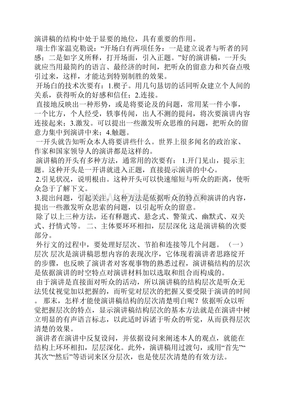 银行综合管理部竞聘演讲稿.docx_第2页