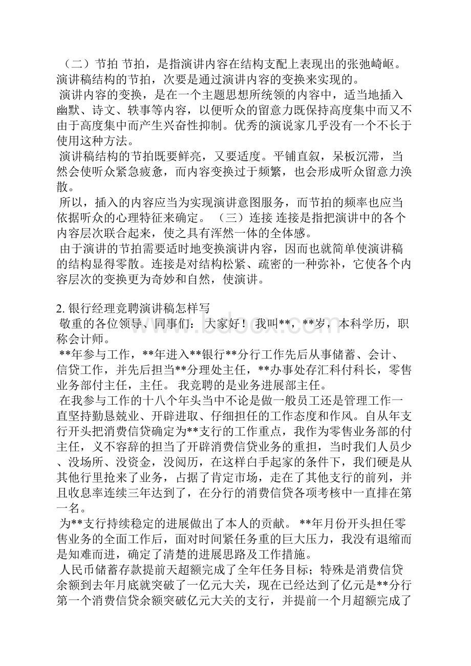 银行综合管理部竞聘演讲稿.docx_第3页