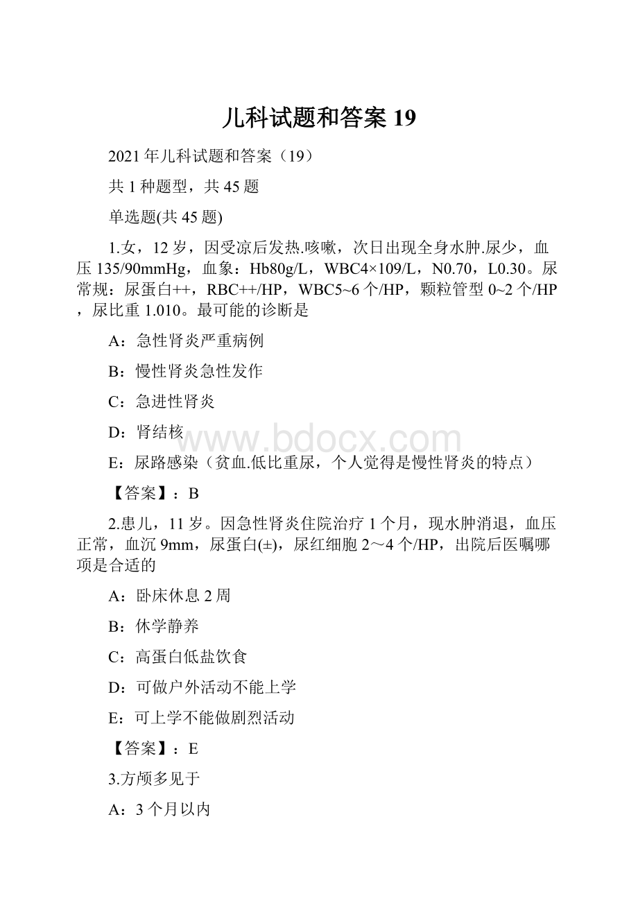 儿科试题和答案19.docx