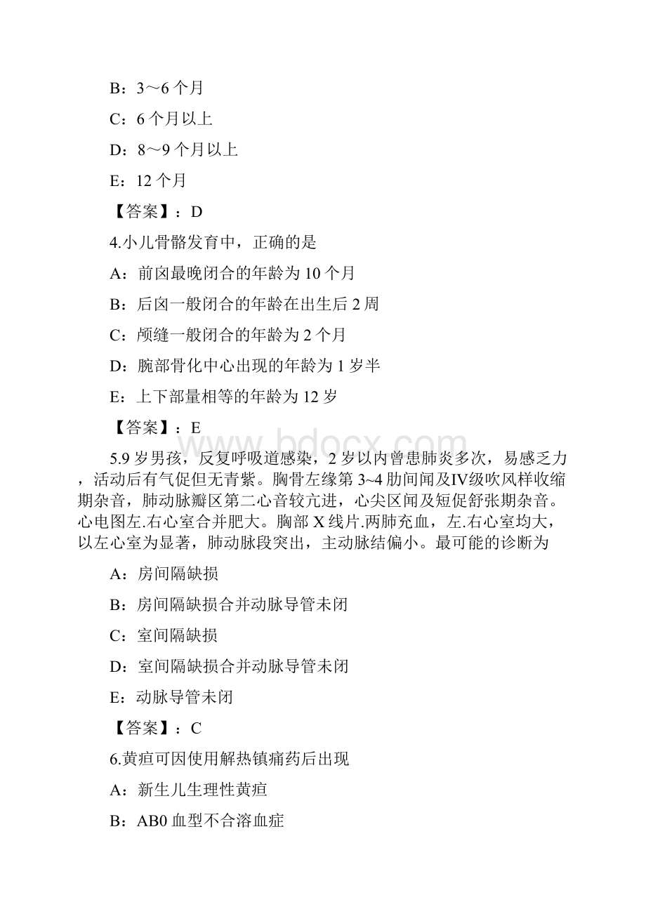 儿科试题和答案19.docx_第2页