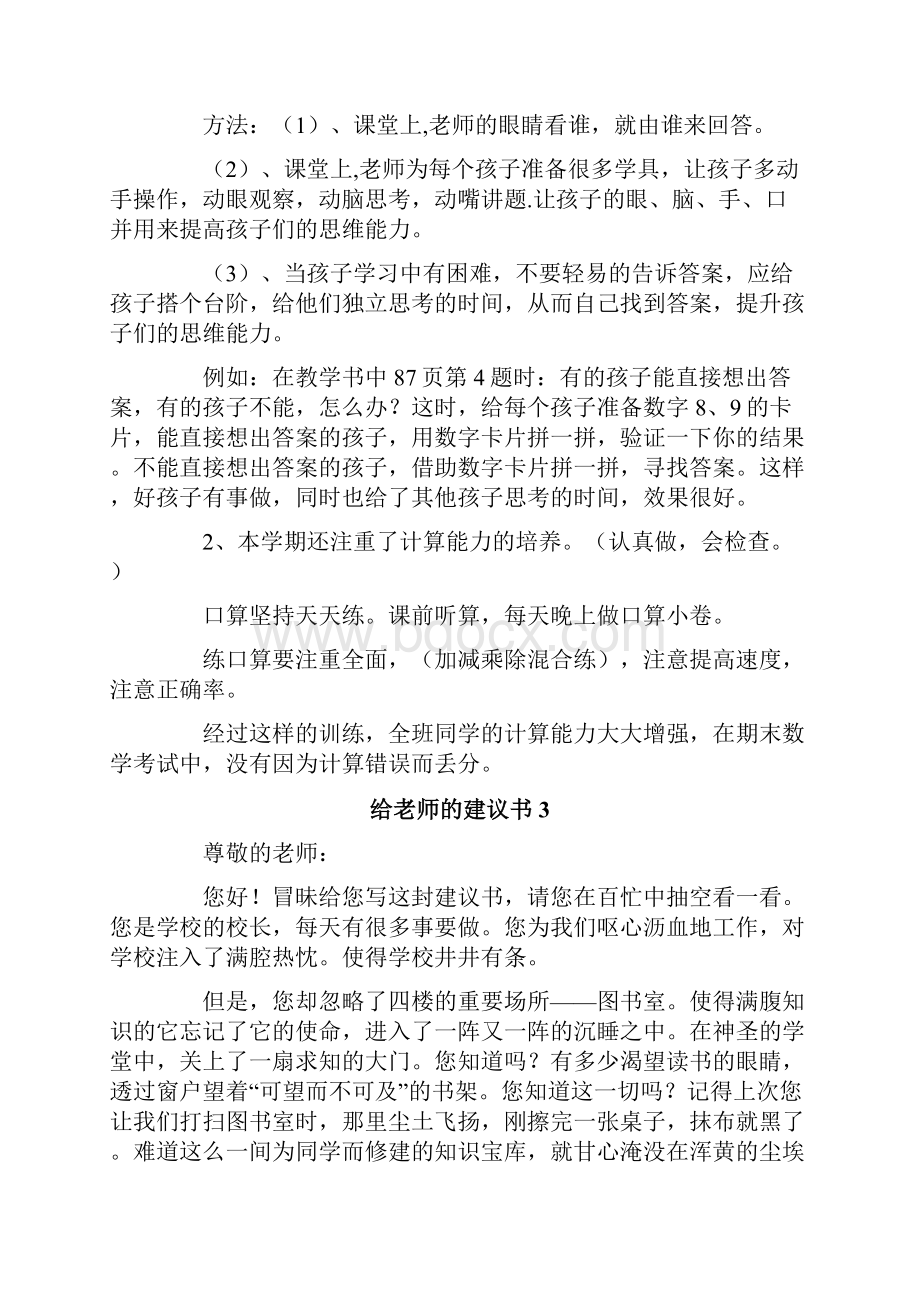 给老师的建议书15篇.docx_第2页