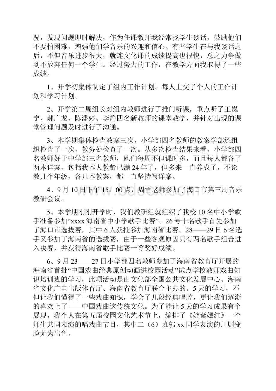 小学音乐教学总结实用.docx_第2页