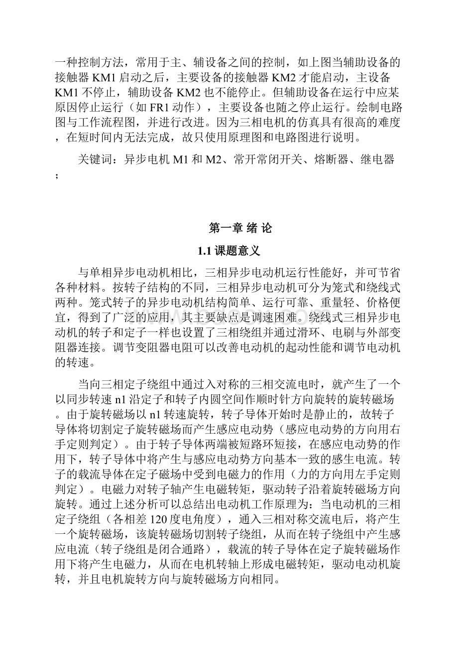 两台电动机顺序启动停止控制设计.docx_第2页