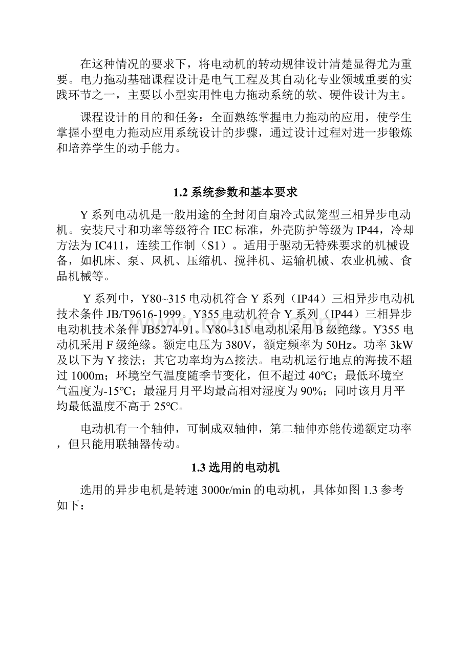 两台电动机顺序启动停止控制设计.docx_第3页