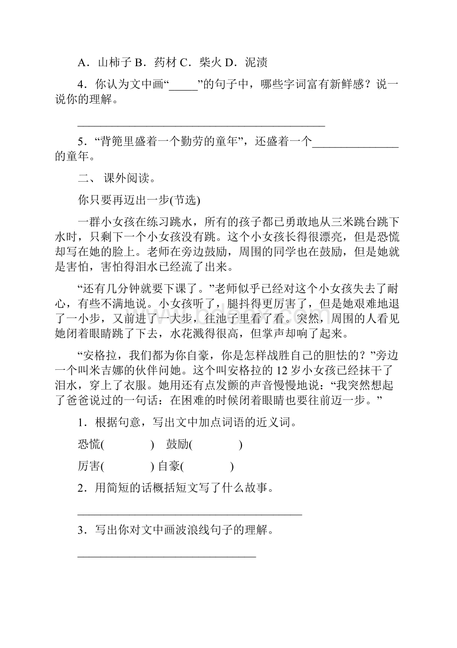 语文版三年级下册语文短文阅读及答案A4打印版.docx_第2页