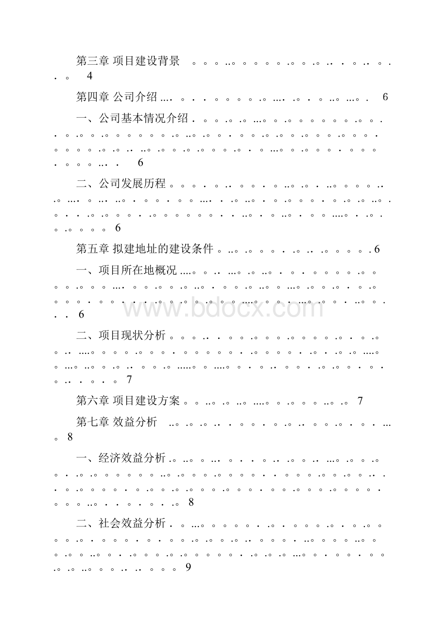 攀岩项目建议书.docx_第2页