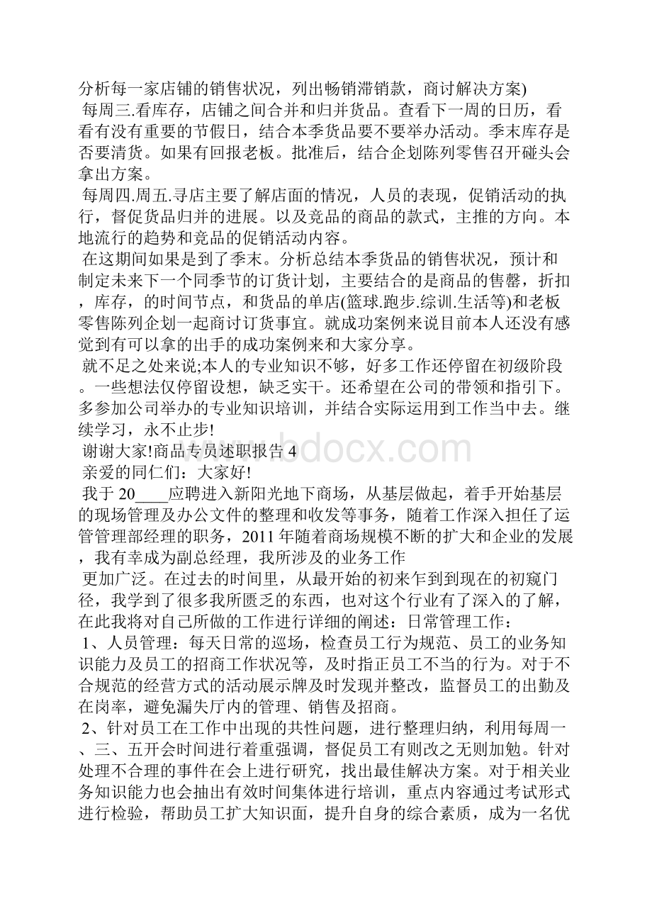 商品专员个人工作述职报告.docx_第3页