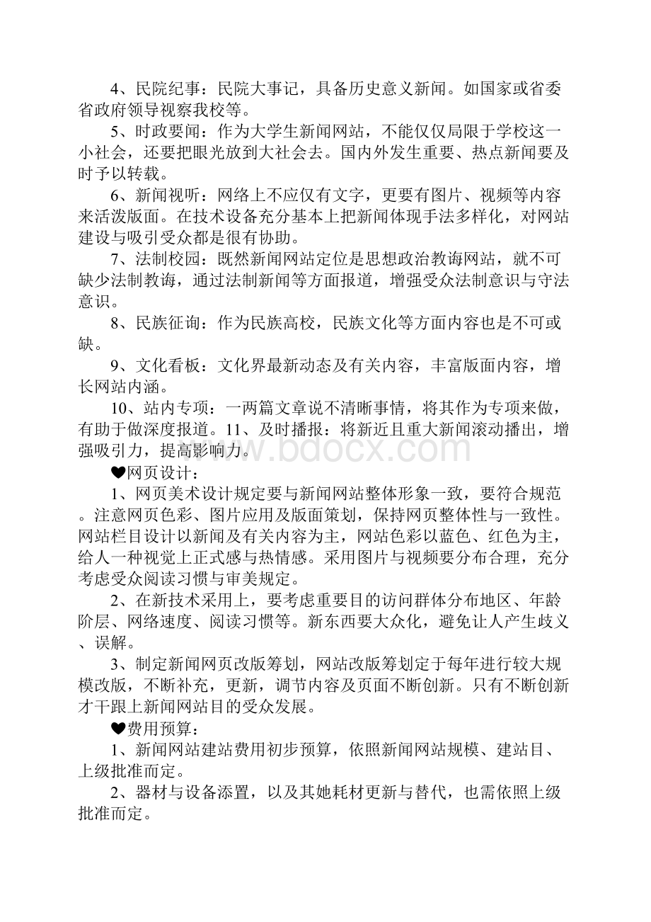 网站策划方案样本.docx_第3页