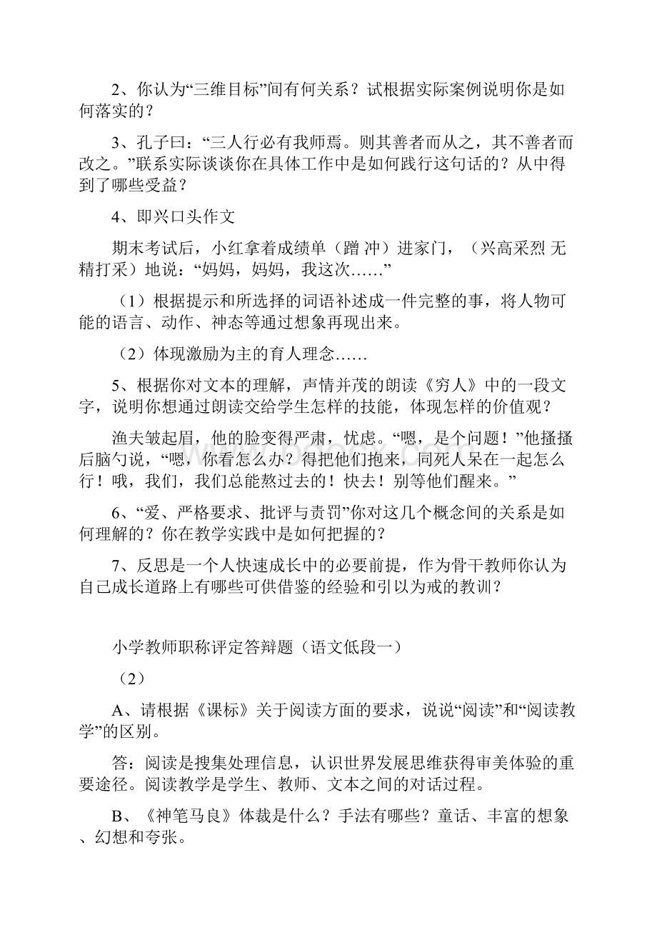 小学语文答辩试题汇总4部分.docx_第2页