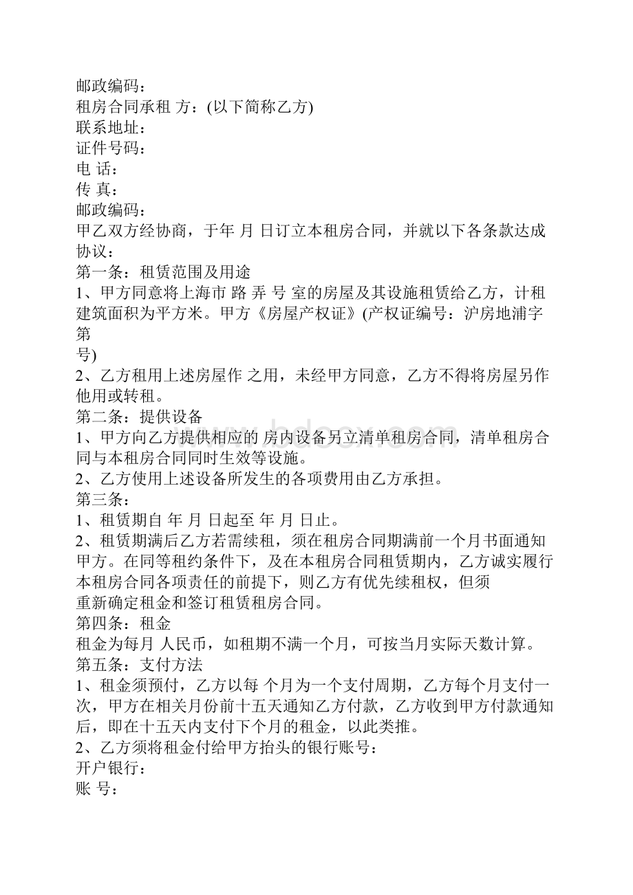 免费租赁协议官方版.docx_第2页