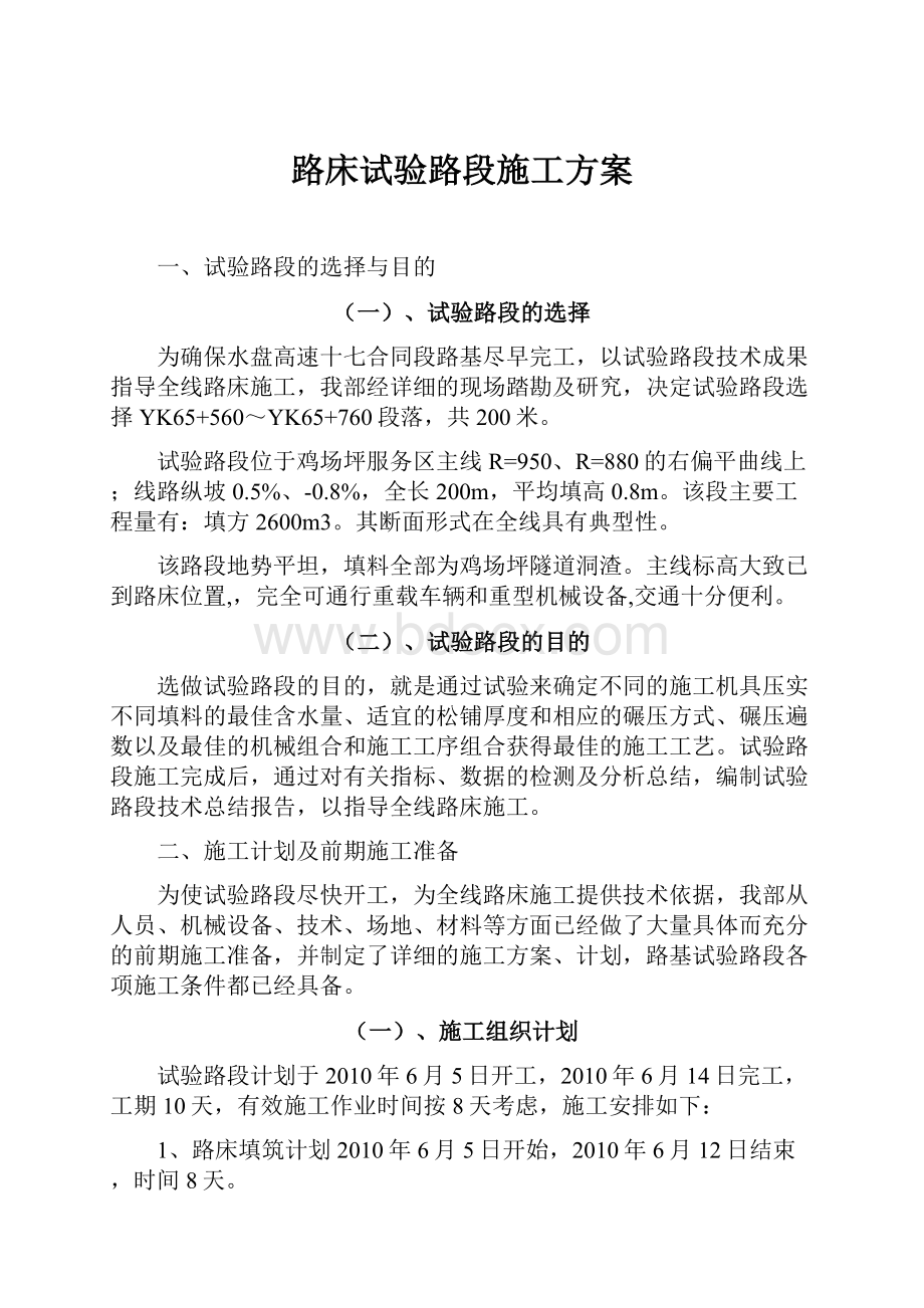 路床试验路段施工方案.docx