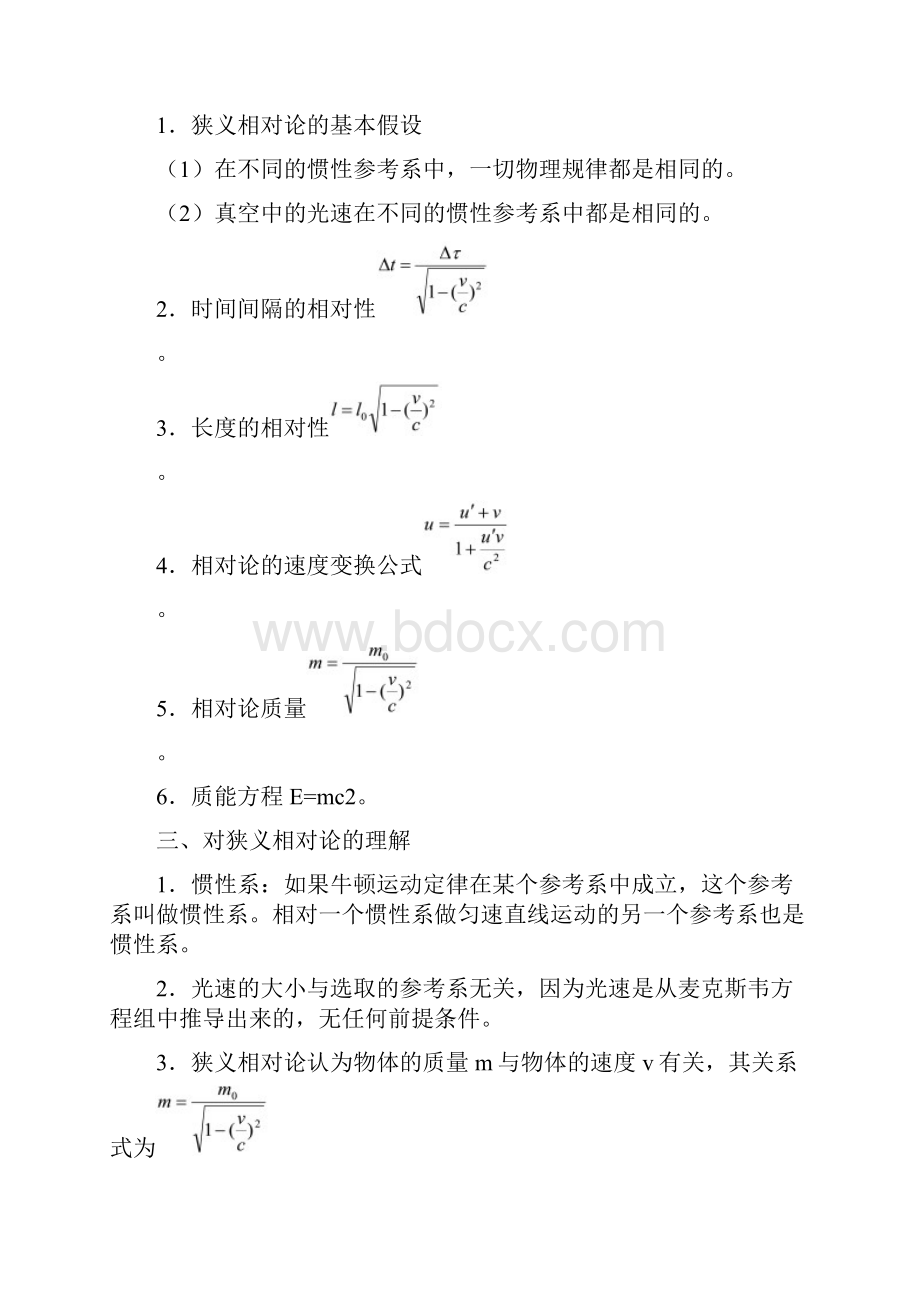 高考物理 考点一遍过 专题72 相对论.docx_第2页