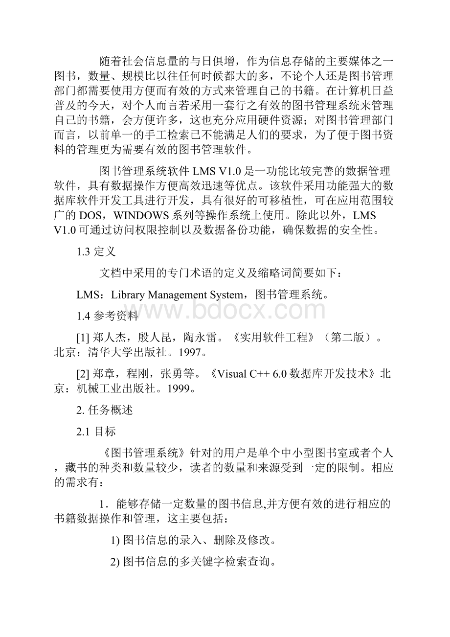 图书管理系统需求规格说明书.docx_第2页