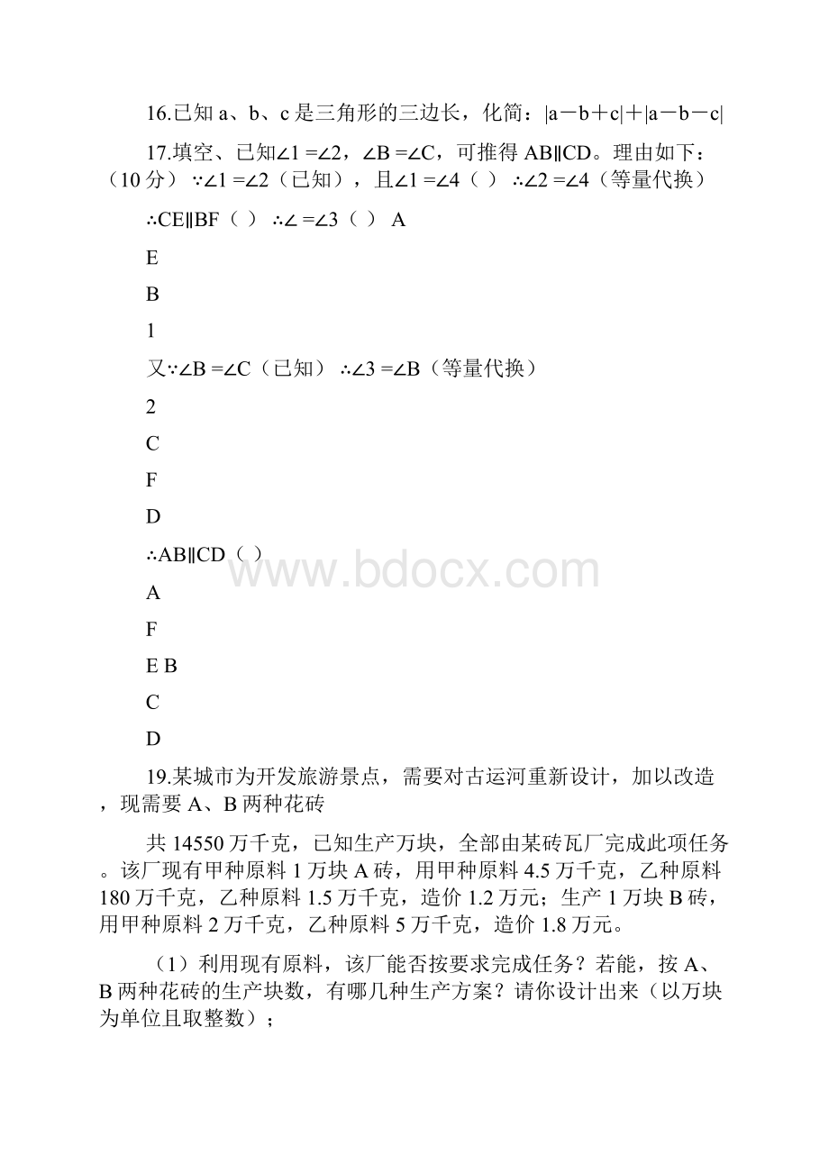 七年级下册数学书答案人教版.docx_第3页