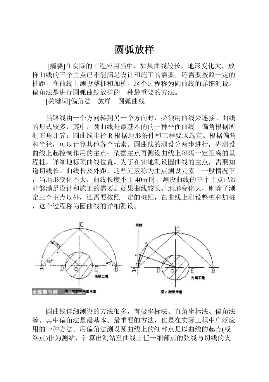 圆弧放样.docx