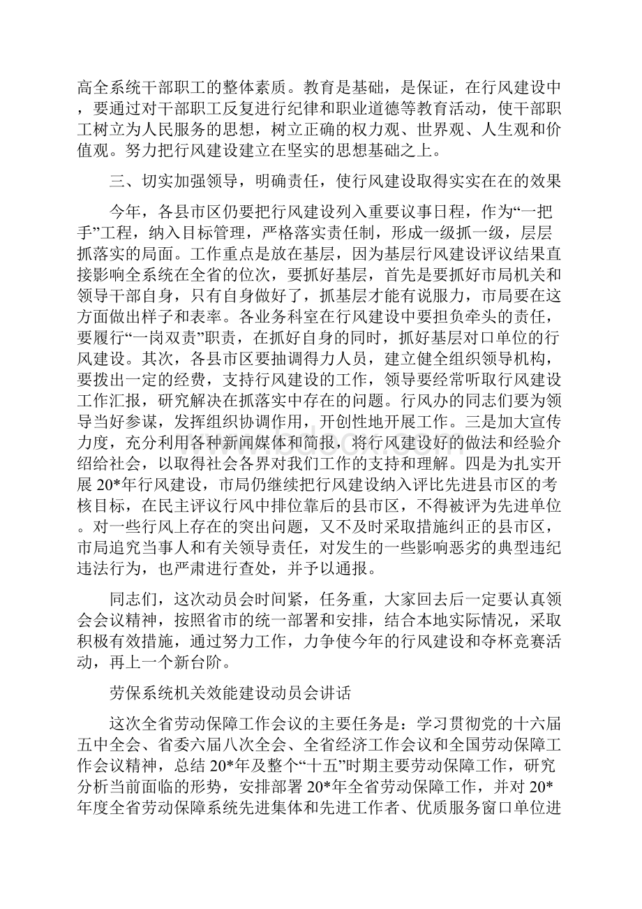 劳保系统效能建设动员会议讲话与劳保系统机关效能建设动员会讲话汇编.docx_第3页