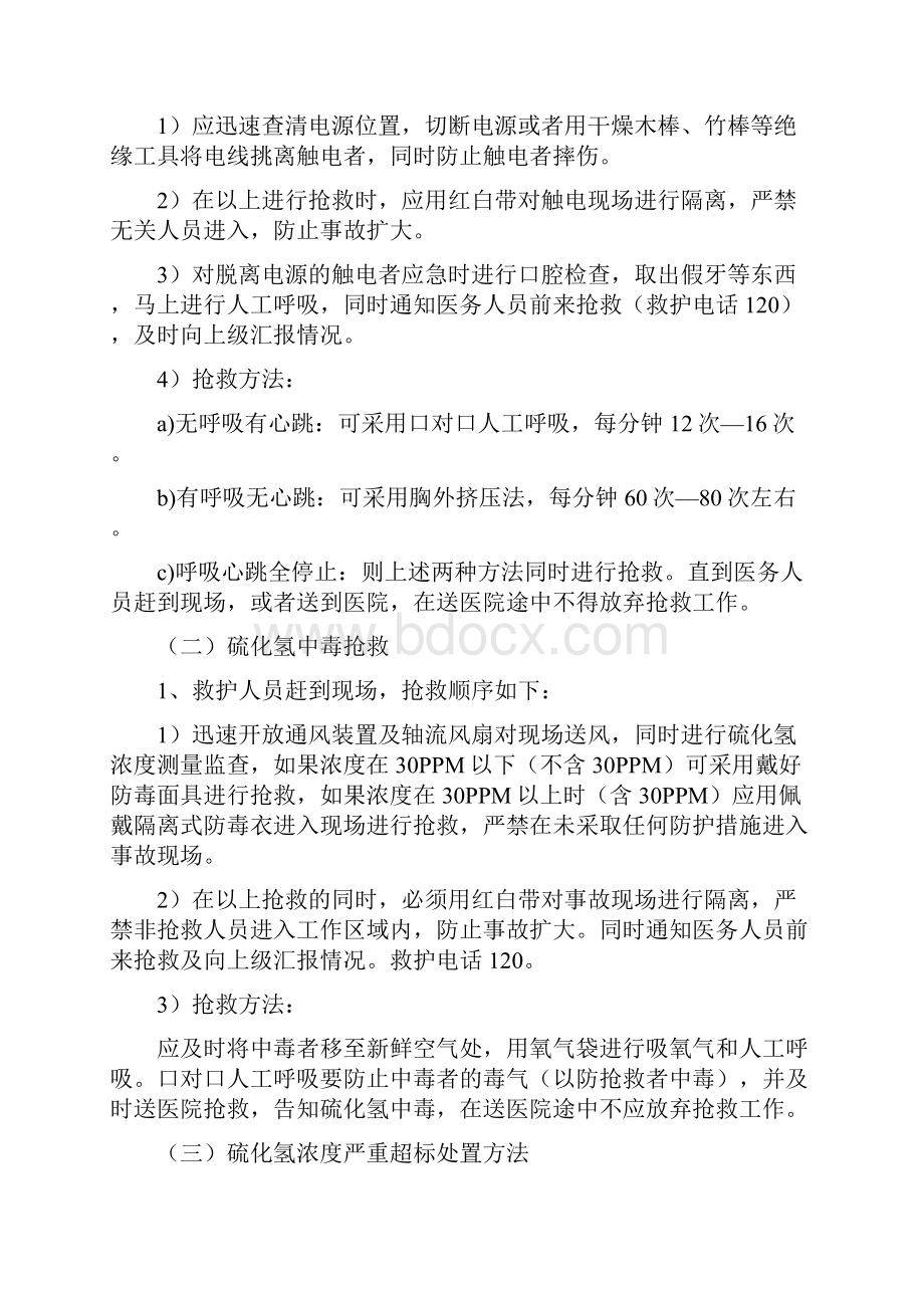 某污水处理厂安全生产应急预案汇编.docx_第3页