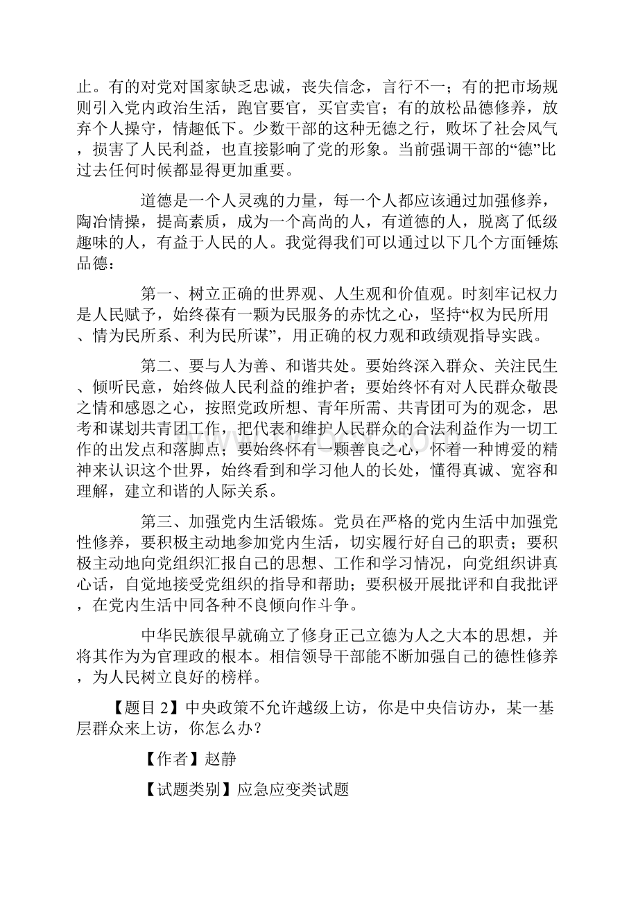 湖北公务员面试真题解析下午孝感市直.docx_第2页