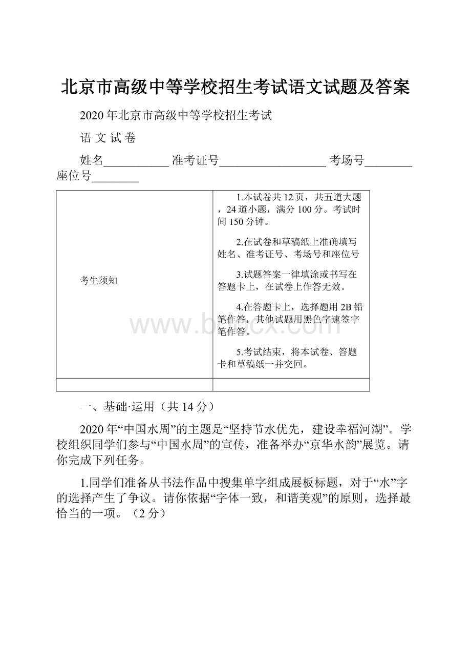 北京市高级中等学校招生考试语文试题及答案.docx