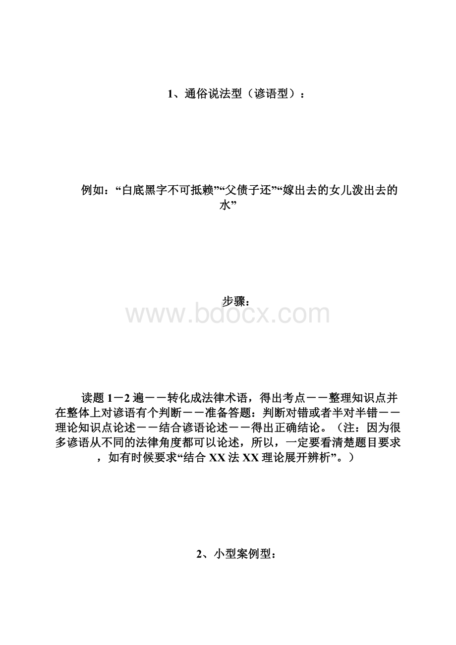 法硕备考法硕主观题的答题技巧与模板fashuodoc.docx_第3页