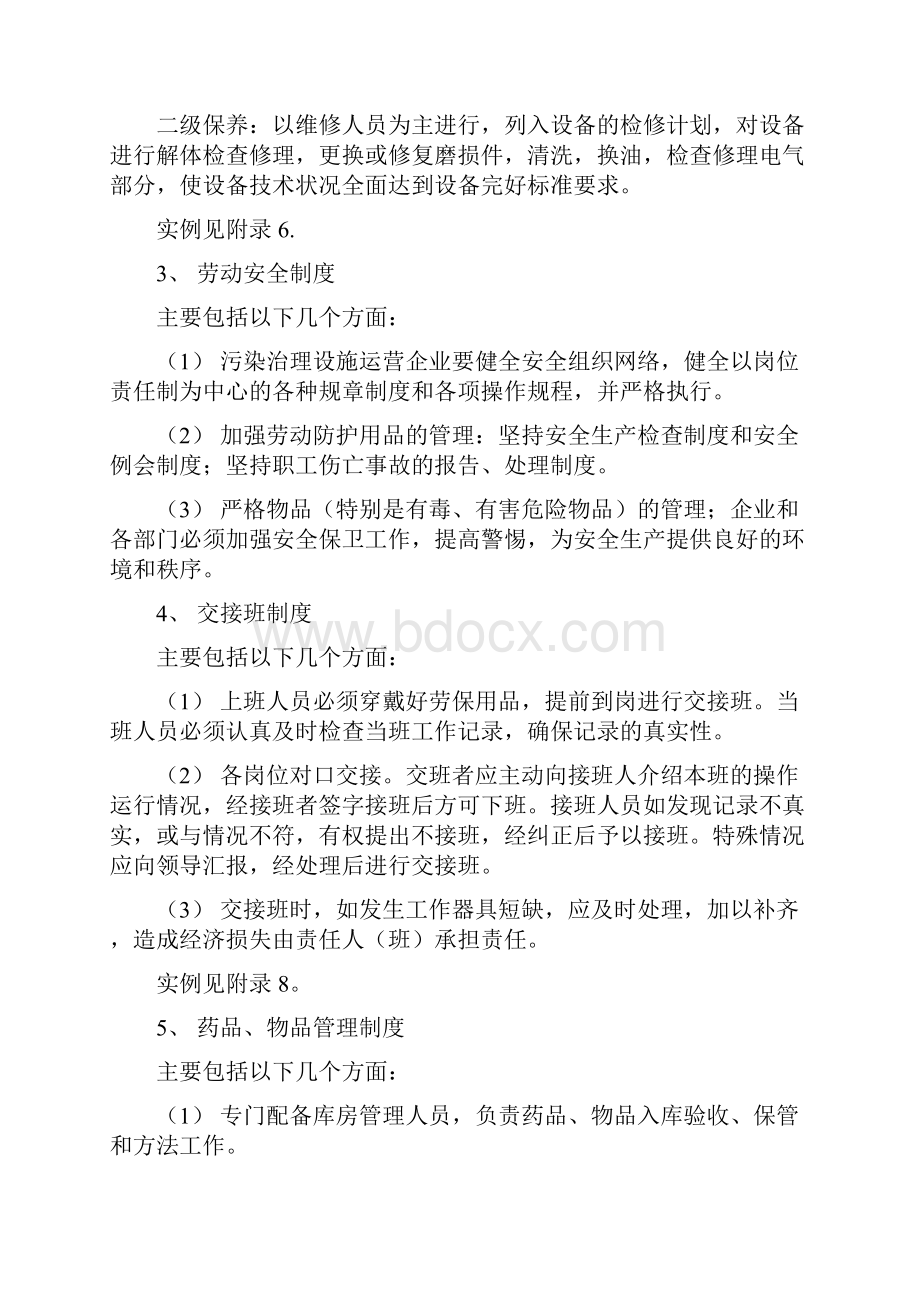 污染治理设施运营管理制度及操作规程.docx_第3页