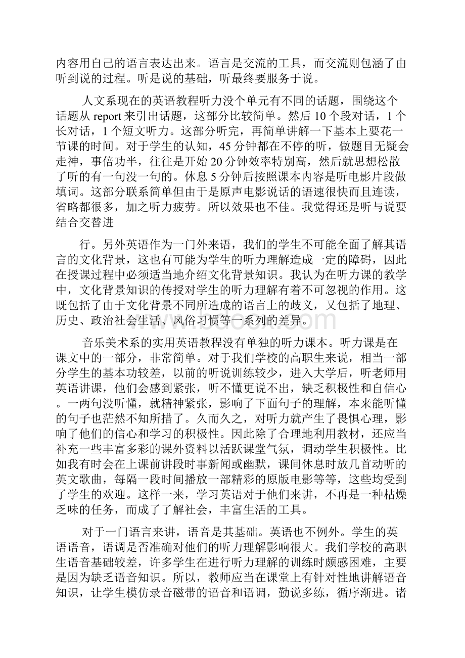 大学英语听力课教案.docx_第2页