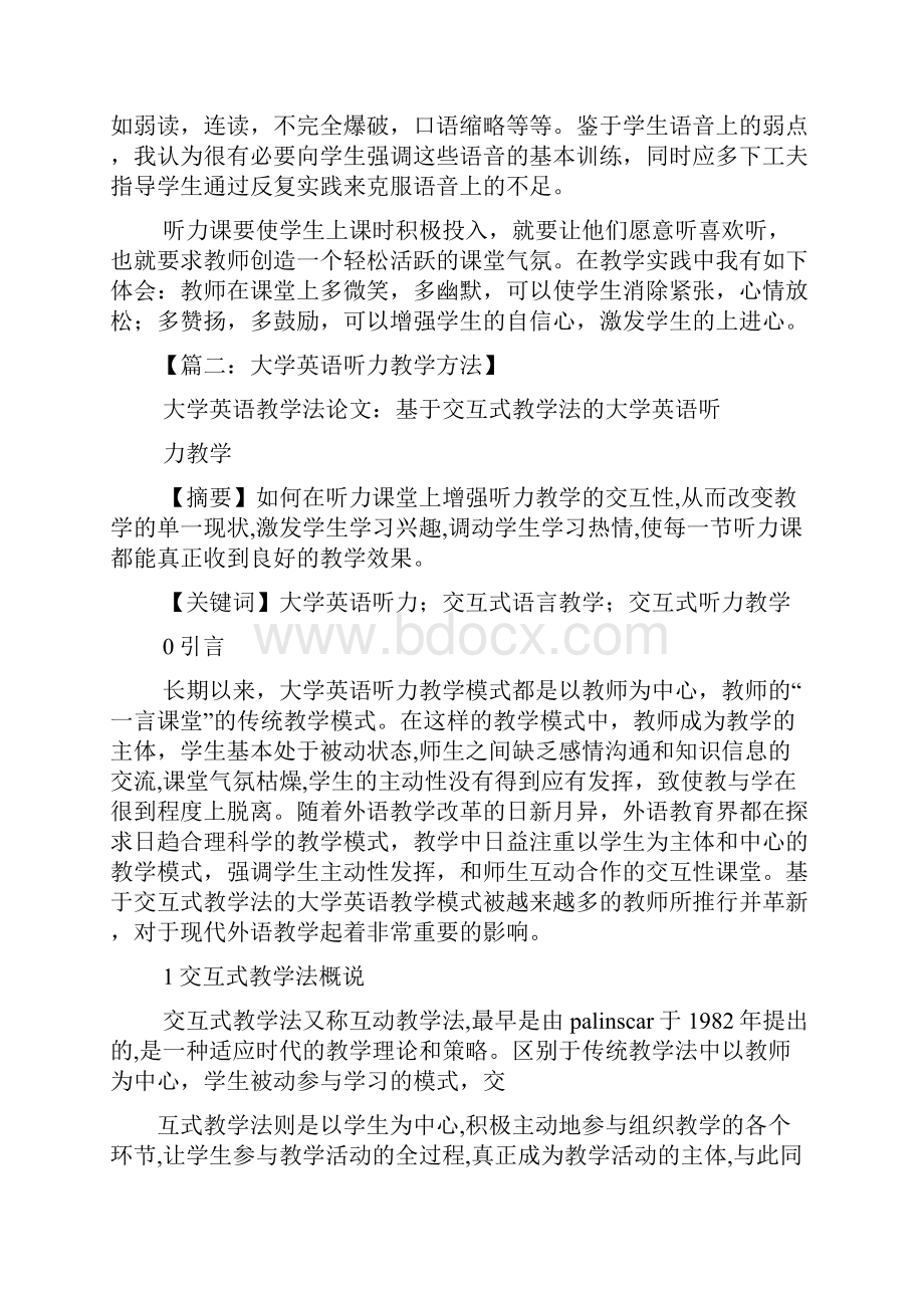 大学英语听力课教案.docx_第3页