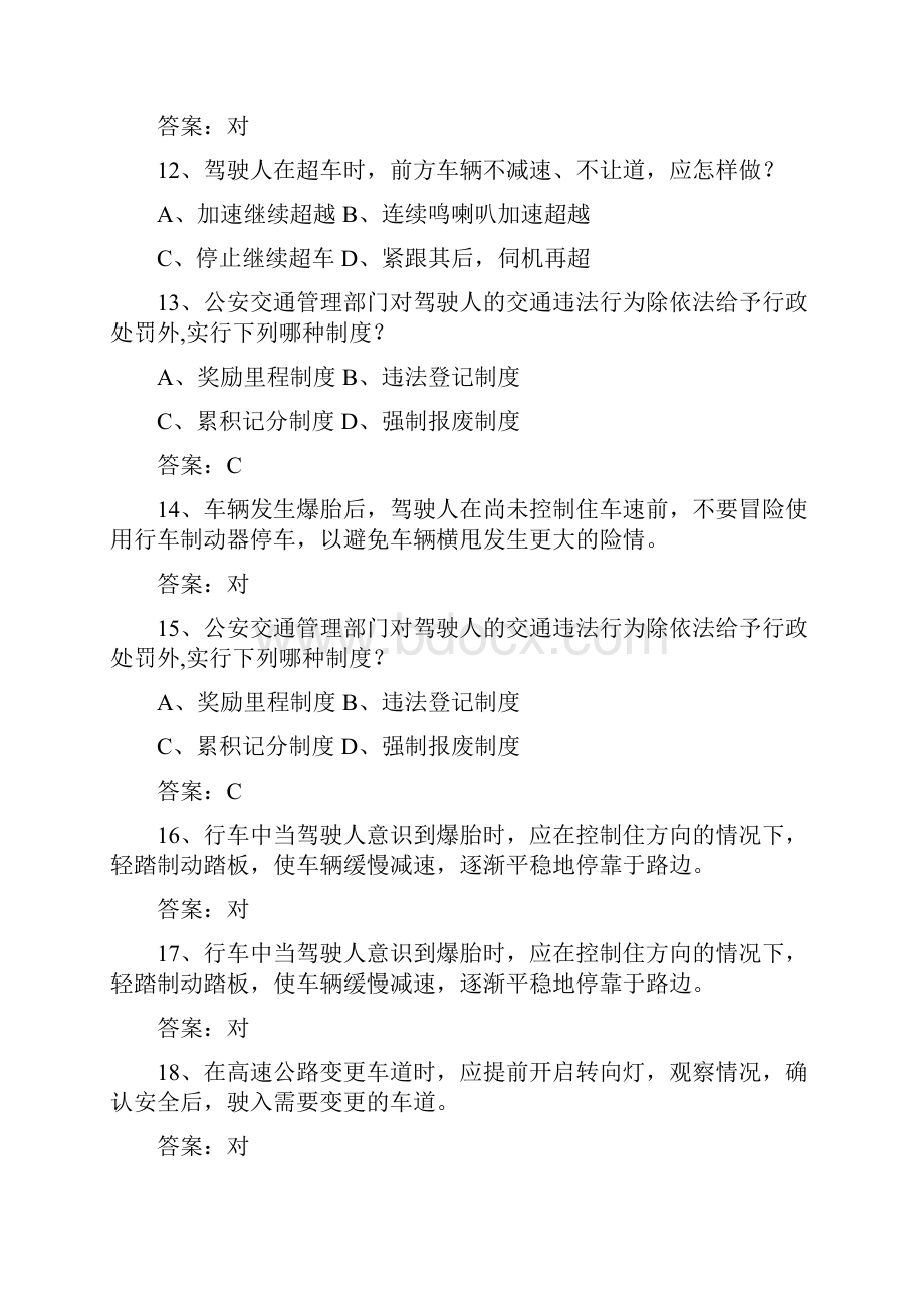 湖南省驾校考试科目一C2必过技巧.docx_第3页