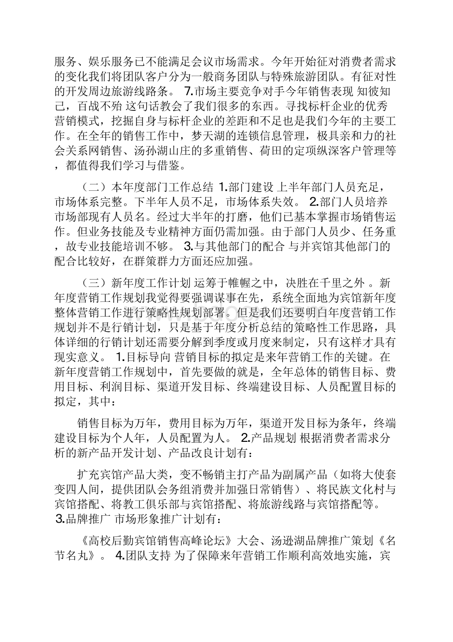 份销售情况总结.docx_第2页