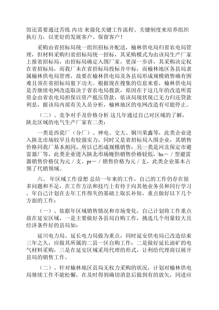 份销售情况总结.docx_第3页