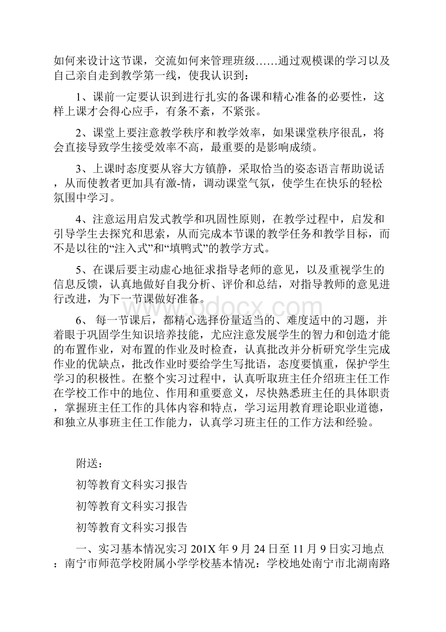 初等教育小学实习总结.docx_第2页