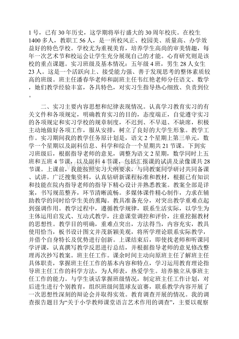 初等教育小学实习总结.docx_第3页