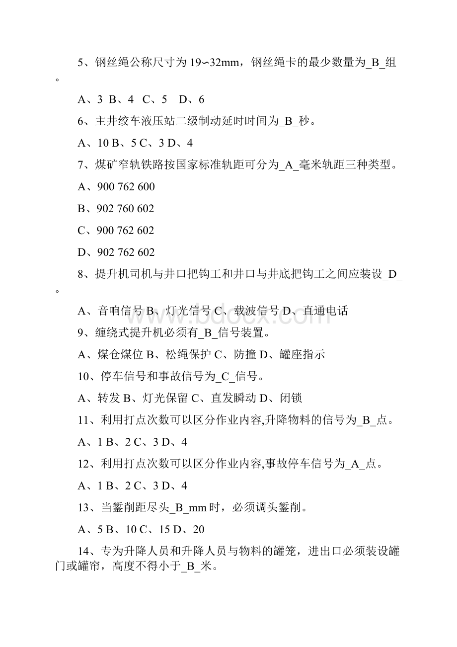 技能员工考试题信号把钩工.docx_第2页