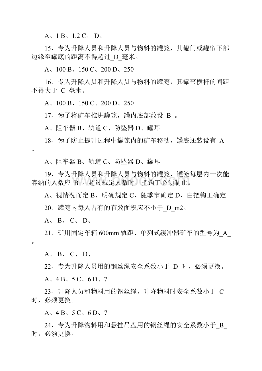 技能员工考试题信号把钩工.docx_第3页