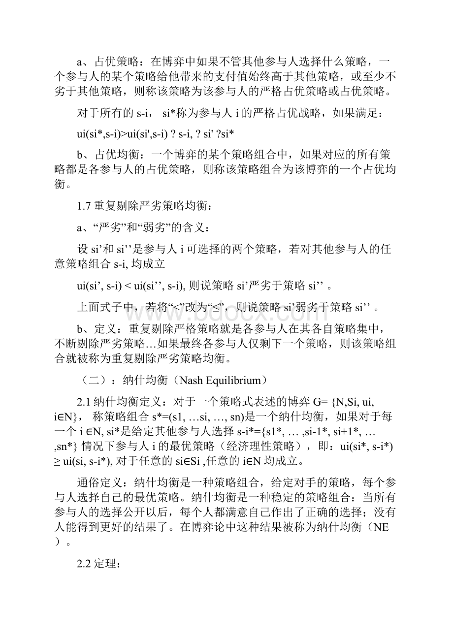 博弈论知识点总结完整版.docx_第3页