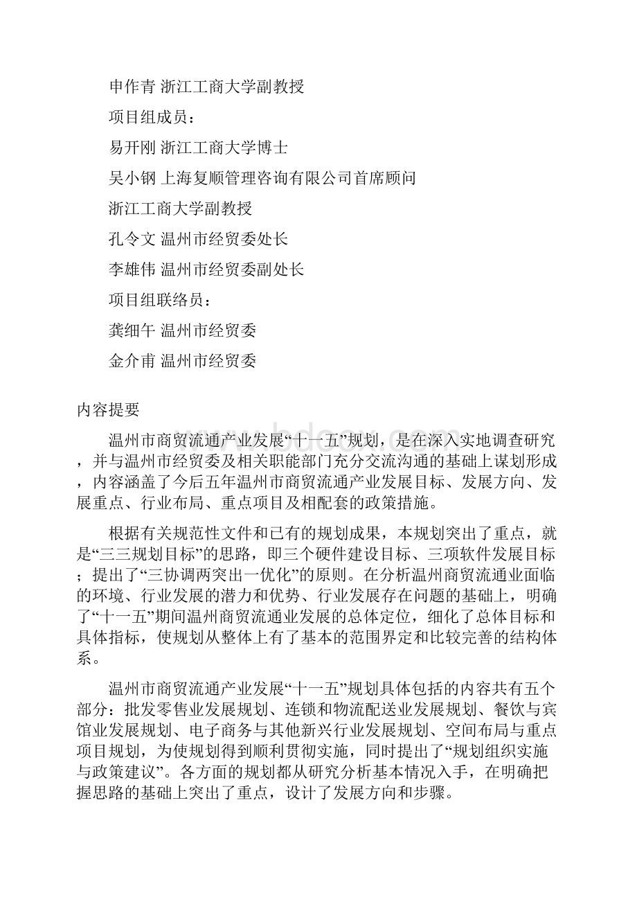 物流配送业的发展规划.docx_第2页