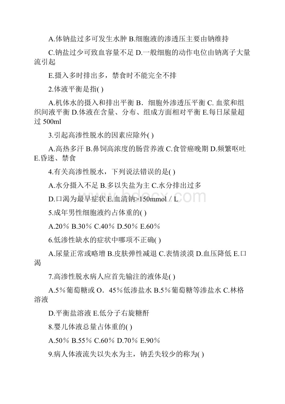 外科护理学 电解质习题.docx_第2页