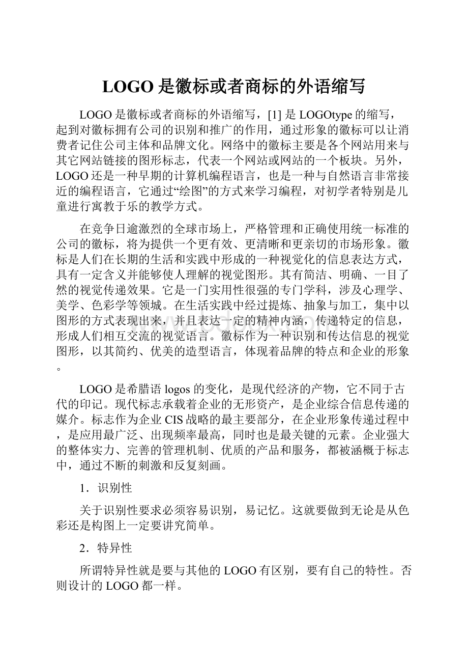 LOGO是徽标或者商标的外语缩写.docx