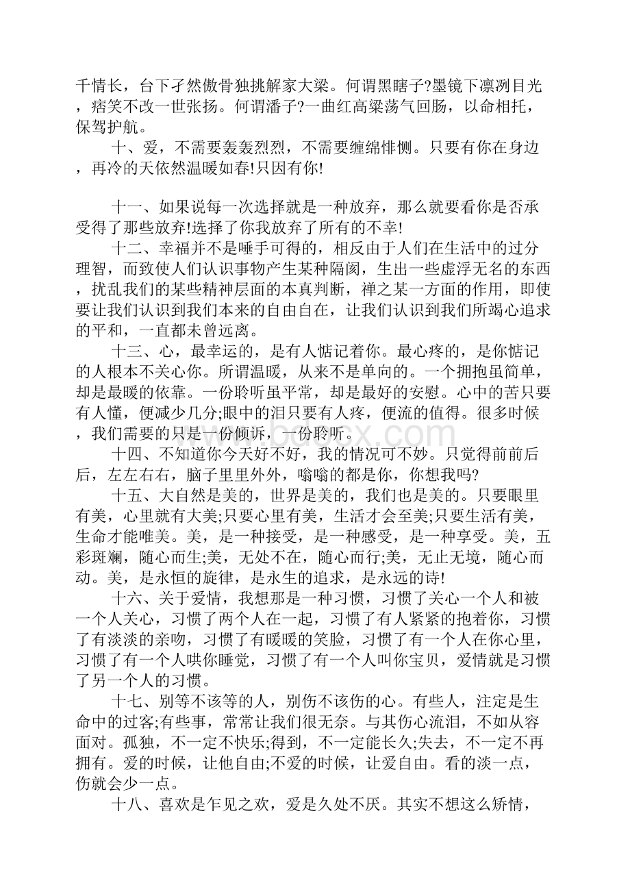 简短动人的情话 触碰心里的情话.docx_第2页