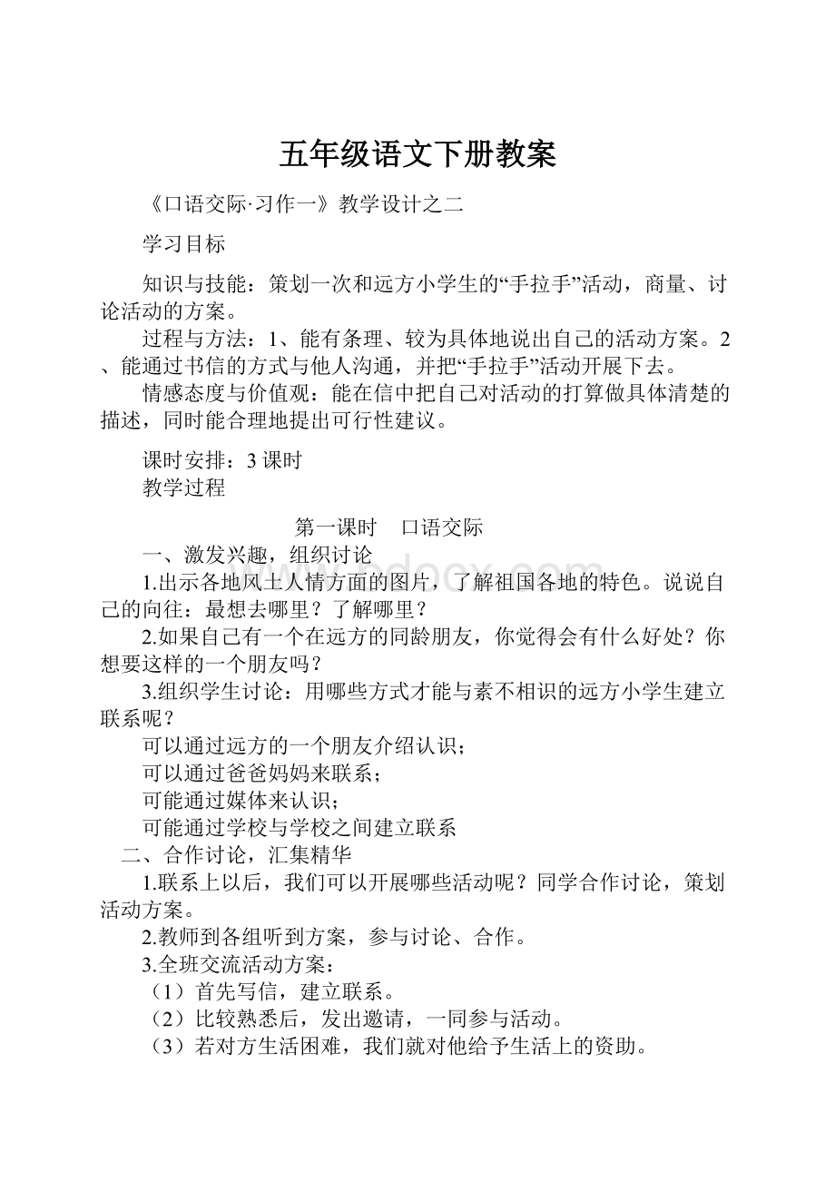 五年级语文下册教案.docx_第1页