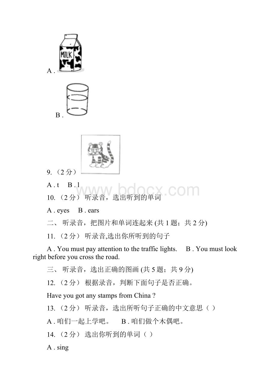 安徽省黄山市小学英语一年级下册期末测试C卷无听力音频.docx_第3页