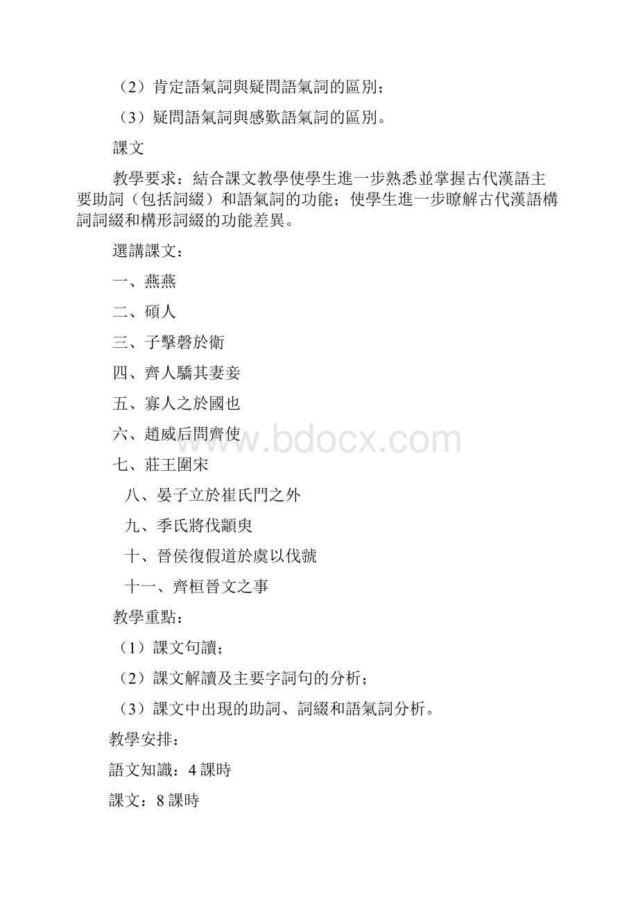 第6章古汉语虚词4古代汉语.docx_第2页