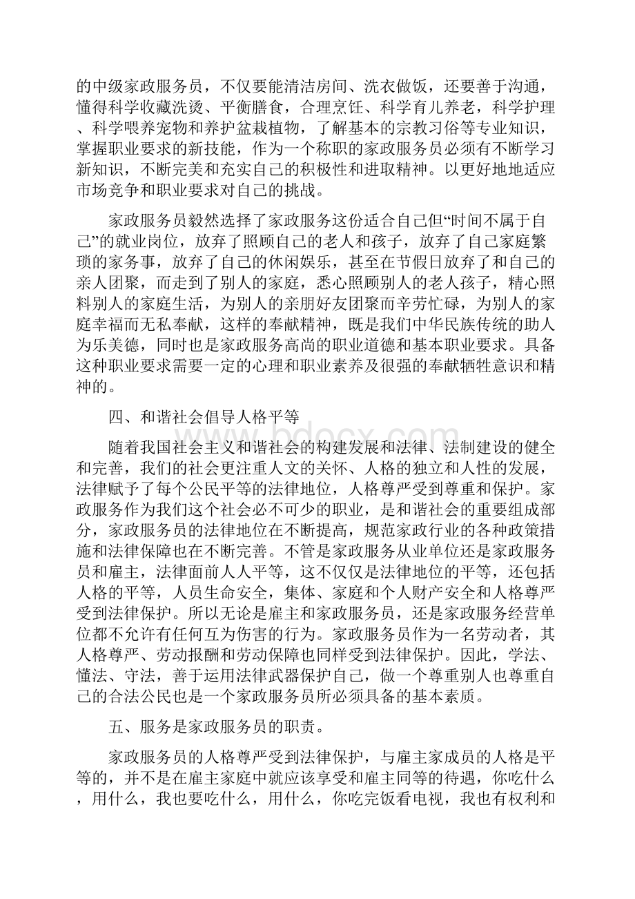 家政服务员的职业要求和素养.docx_第3页