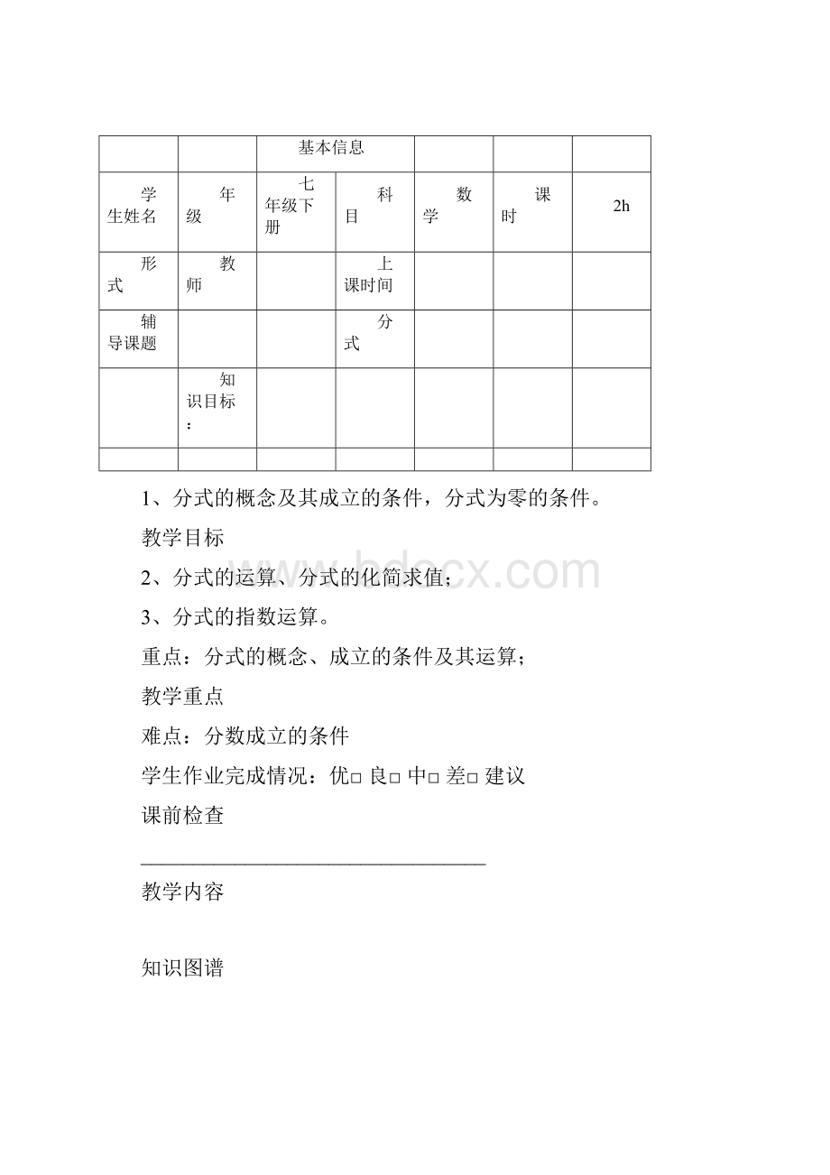 浙教版数学七年级下册分式知识点复习教案.docx_第3页