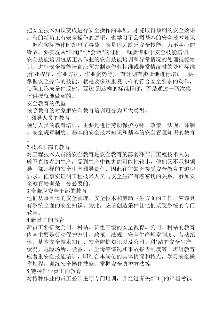 安全生产培训心得体会安全生产心得大全.docx_第3页