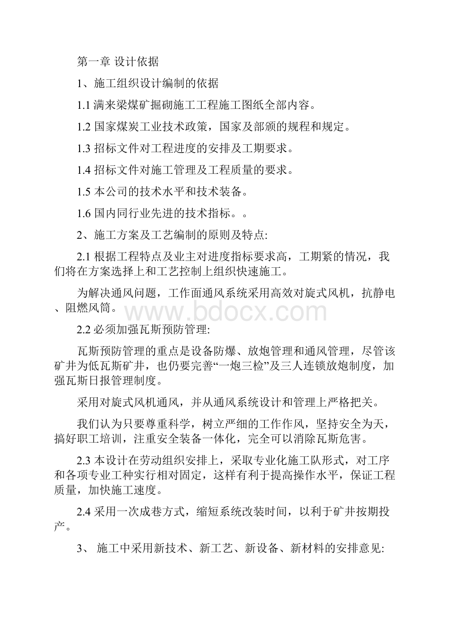 满来梁煤矿施工设计.docx_第2页