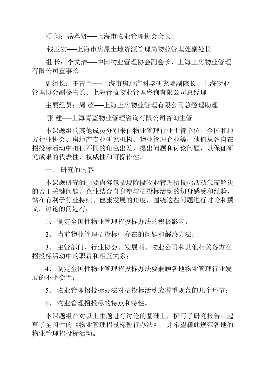 关于物业管理招投标问题的研究报告.docx_第2页