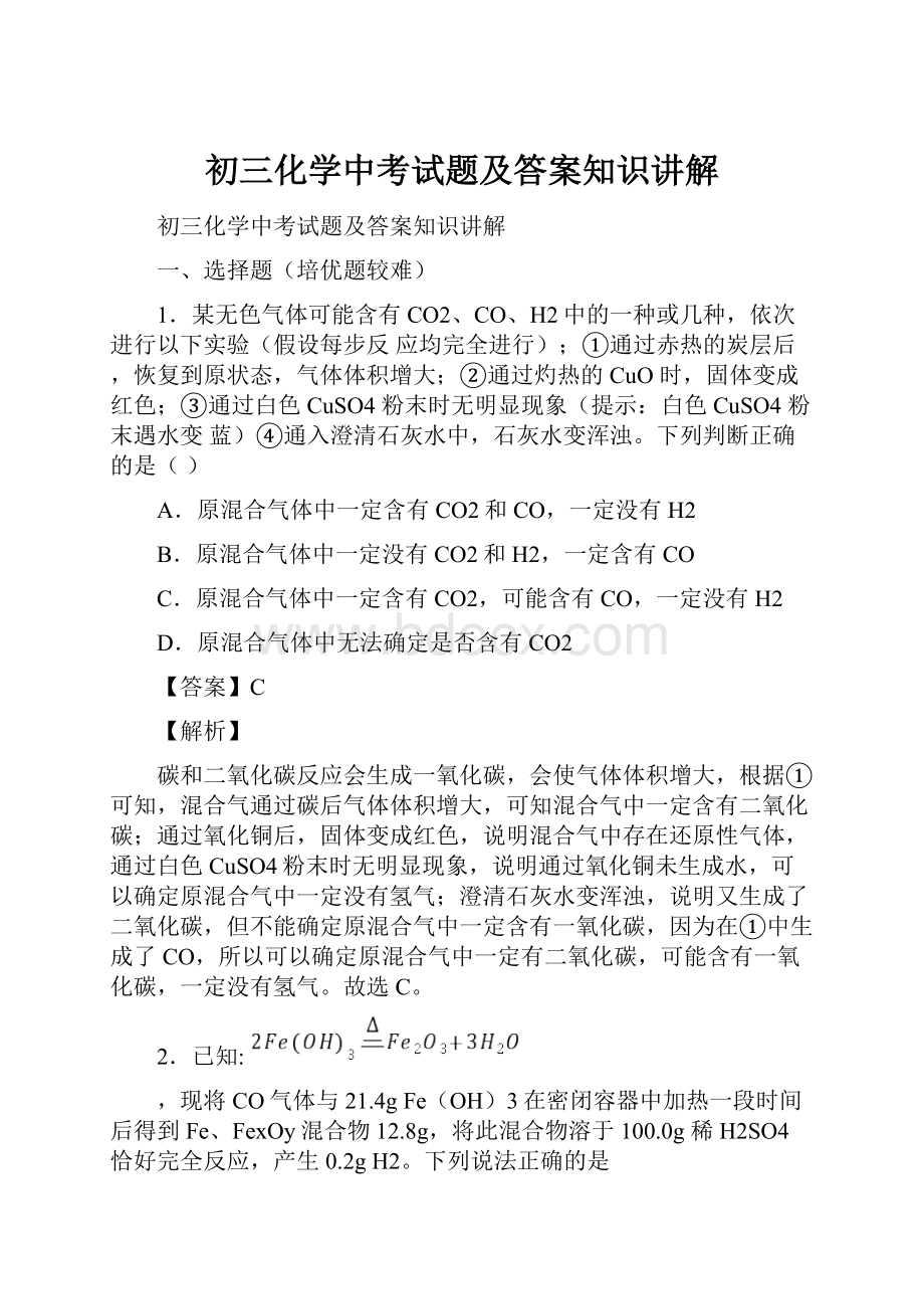 初三化学中考试题及答案知识讲解.docx_第1页