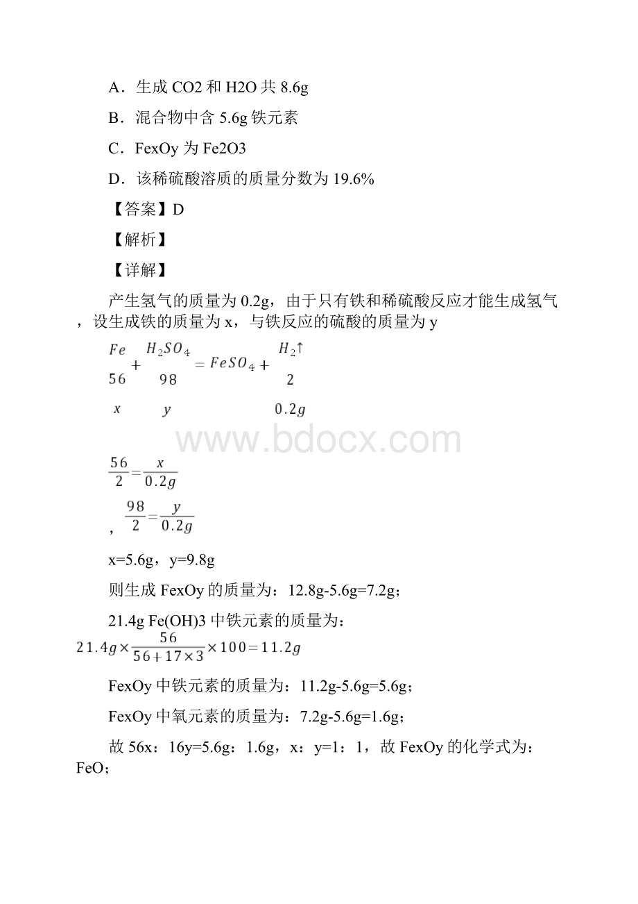 初三化学中考试题及答案知识讲解.docx_第2页