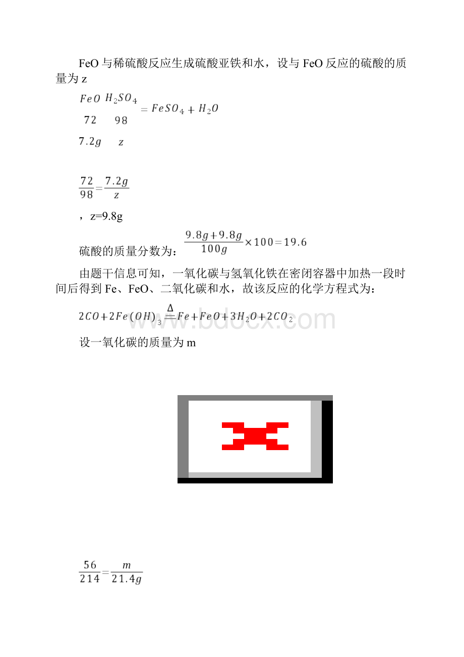 初三化学中考试题及答案知识讲解.docx_第3页